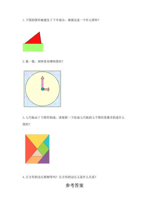 苏教版一年级下册数学第二单元 认识图形（二） 测试卷往年题考.docx