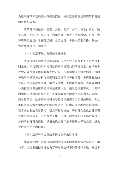 浅谈人力资源管理对于企业的重要性--毕业设计论文.docx