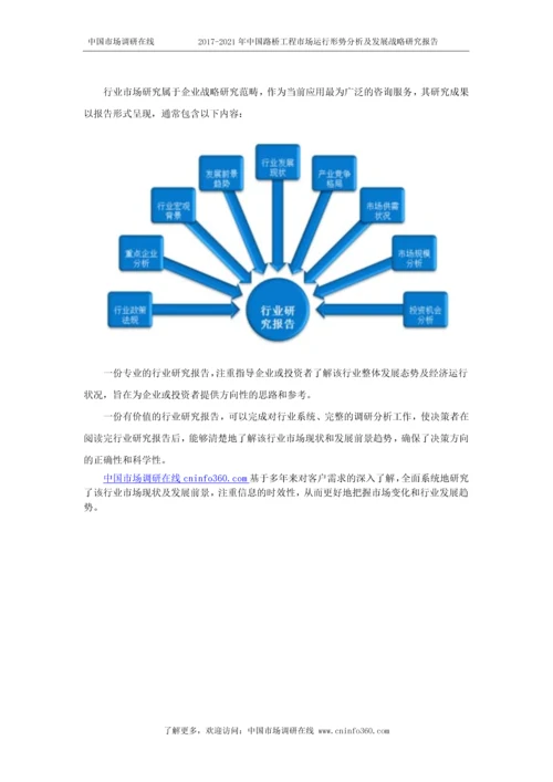 2018版中国路桥工程市场运行形势分析报告目录.docx