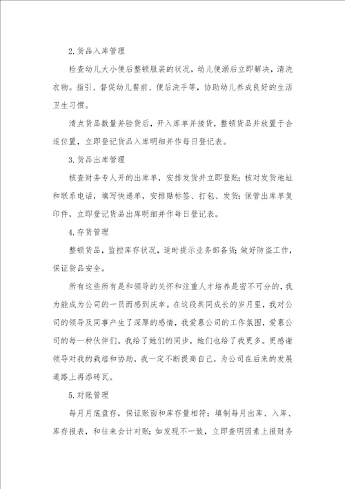 仓管职员作岗位说明书