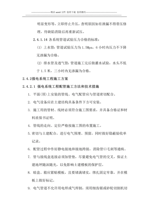 浅谈水电安装的施工组织安排.docx