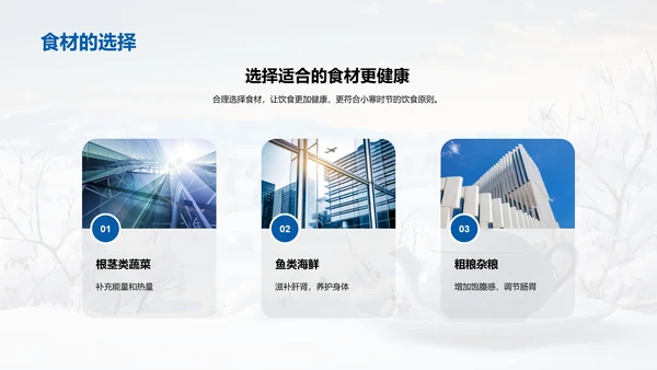 小寒饮食与养生策略