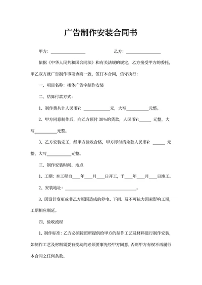 广告制作安装合同书