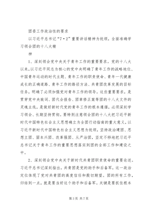 村支部书记讲党课材料 (4).docx