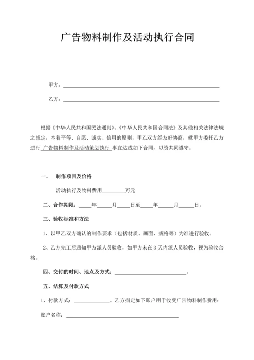 广告物料制作及活动执行合同.docx