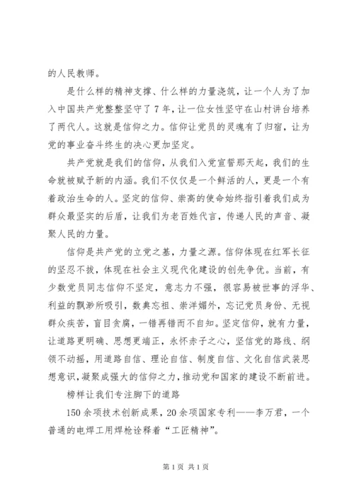 个人观看榜样心得体会范文.docx