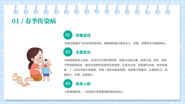 绿色插画风春季传染病预防ppt课件