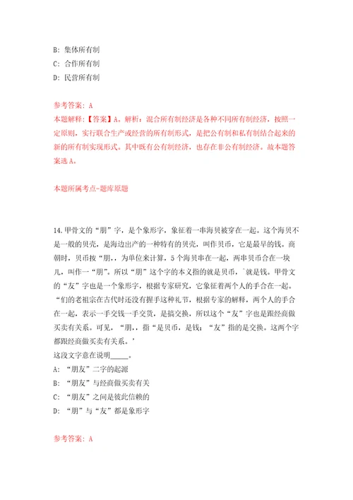 2021年12月浙江温州乐清市医疗保障局招考聘用编外人员4人练习题及答案第1版