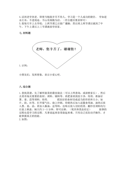 部编版三年级上册道德与法治期中测试卷【各地真题】.docx