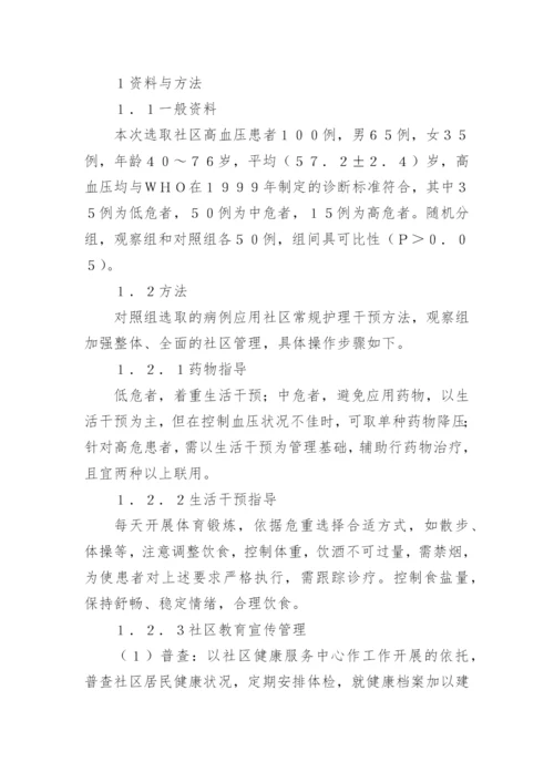 社区管理高血压病患者血压控制分析论文.docx