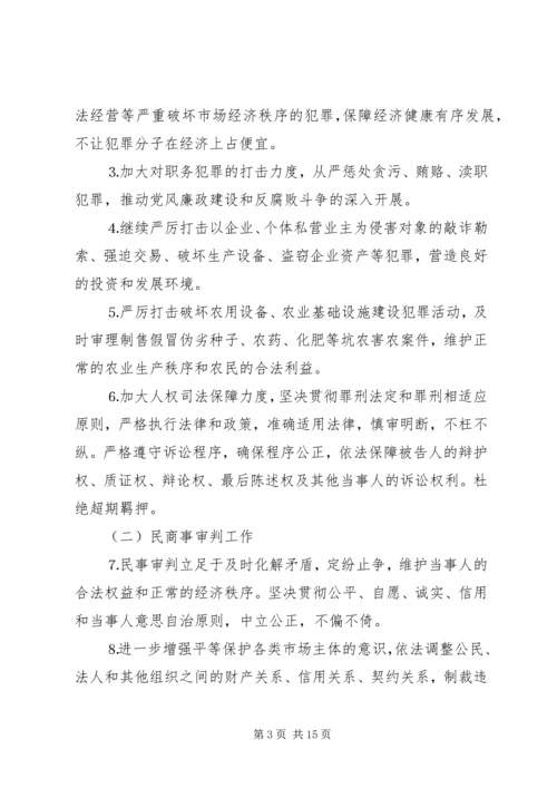 人民法院工作计划要点.docx