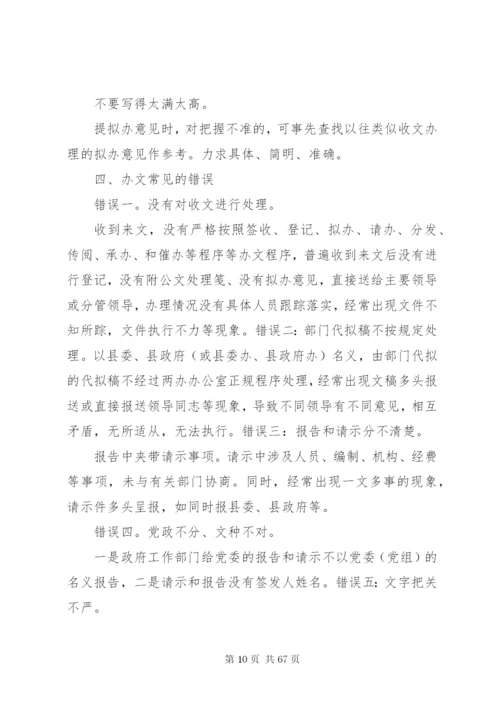 党政综合办公室规范化办文办会要领.docx