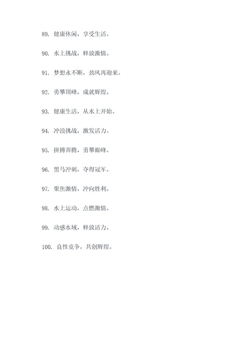 水务运动会的口号简短