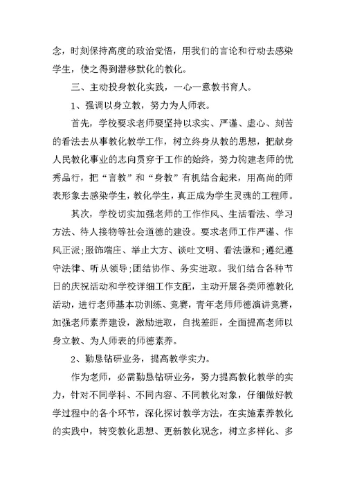 学校师德师风述职报告范文