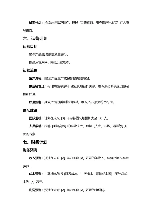 商务风商业计划书
