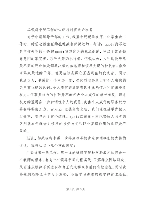 学校中层干部竞聘的报告范文.docx