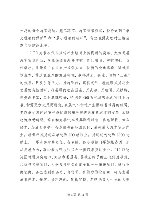 副县长在全县建设国土环保和交通工作会议上的讲话.docx
