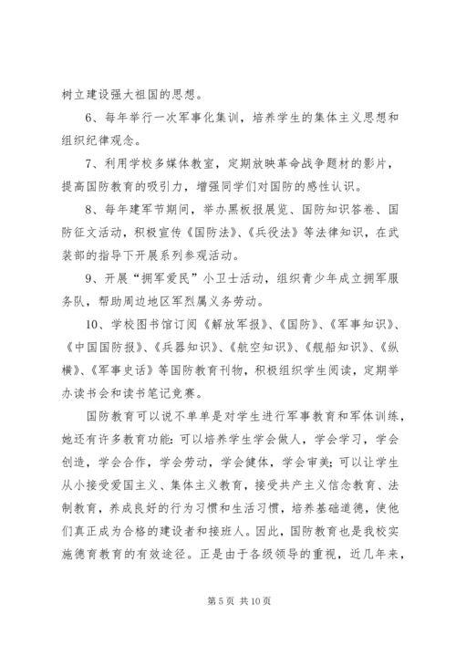 国防教育工作座谈会汇报交流材料 (2).docx