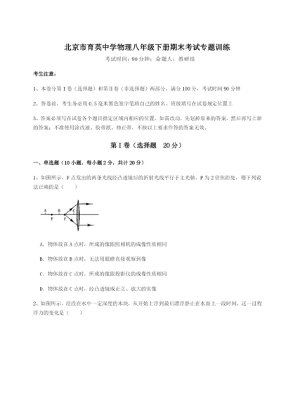 滚动提升练习北京市育英中学物理八年级下册期末考试专题训练试题（含答案解析）.docx