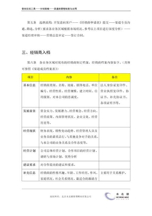 经销商管理办法（模板）.doc.docx