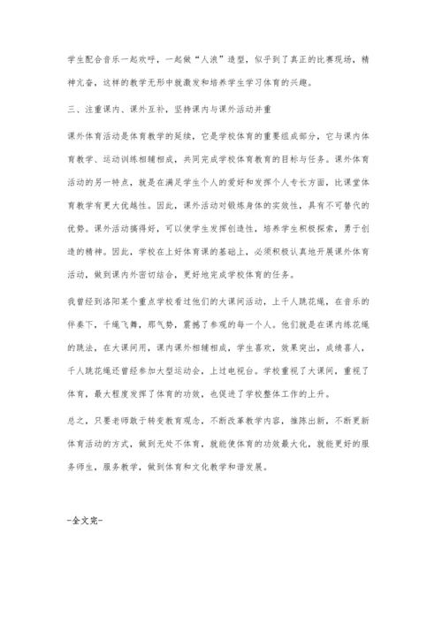 浅谈如何使中学体育的功效最大化.docx