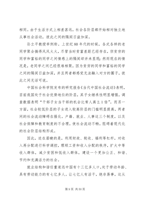 公平与公正——引领和谐社会构建.docx