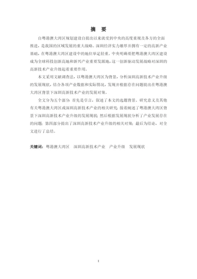 颜心铒论文修改035.docx