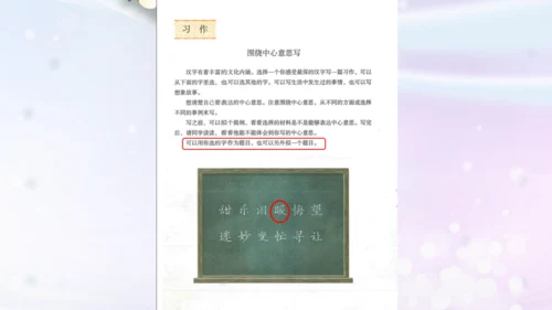 部编版语文六年级上册五单元习作例文《小站》课件（21张PPT)