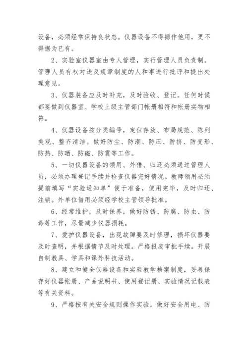 学校实验室安全工作管理制度7篇.docx