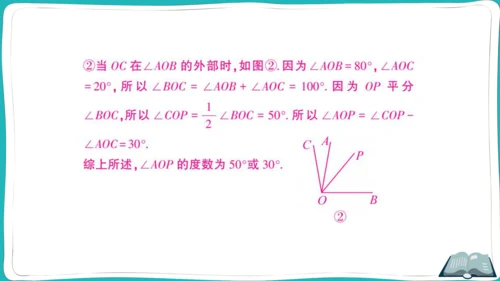 【同步作业】人教版七(上)4.3 角 思想方法专题 角的计算 (课件版)