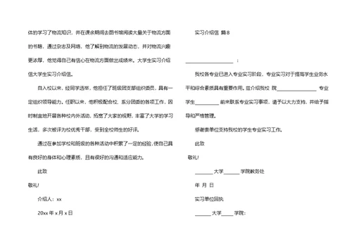 有关实习介绍信合集9篇