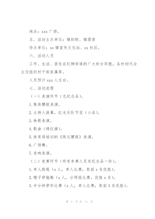 虎年3·8妇女节社区活动策划大全.docx