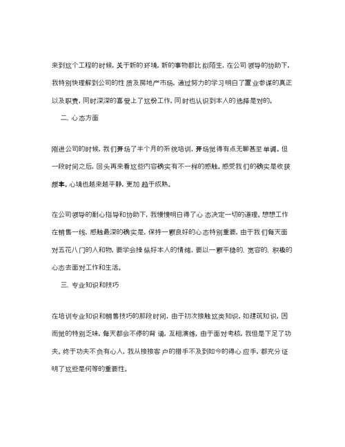 房产销售年终工作参考总结范文通用