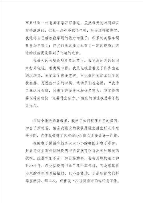 初二作文周记暑假的收获3000字