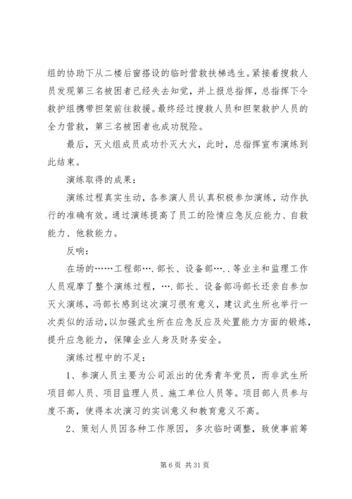 项目部消防演习方案.docx