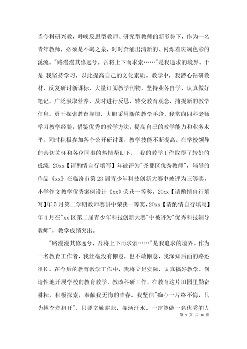 最新优秀教师个人先进事迹材料1500字.docx