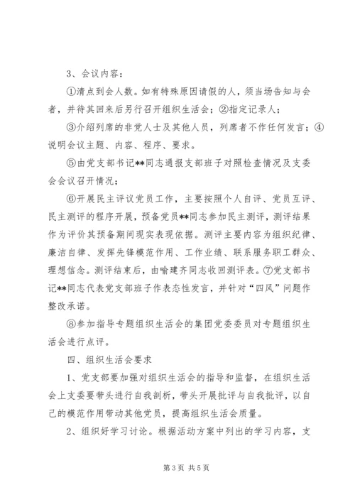 西航社区组织生活会方案(3).docx