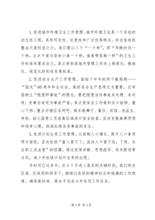 街道社区创新建设汇报.docx