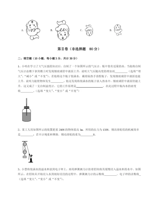 滚动提升练习四川遂宁市射洪中学物理八年级下册期末考试专题测试A卷（解析版）.docx