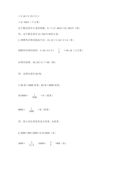 贵州省贵阳市小升初数学试卷含完整答案【网校专用】.docx