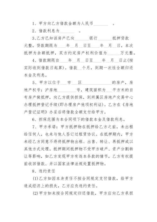 油漆玻璃投资房屋抵押借款合同.docx