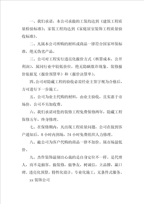 2022各种公司承诺书格式范文