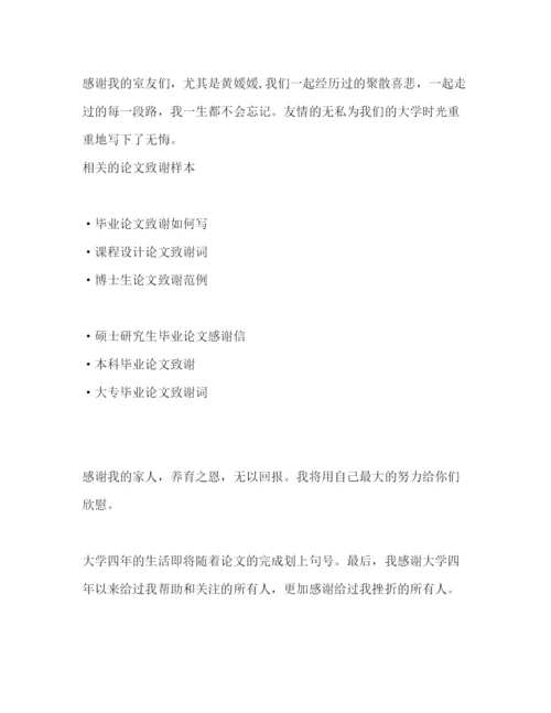 2022课程设计论文致谢词.docx