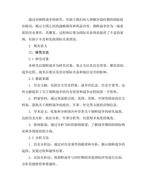 朝鲜战争的历史背景与后果分析