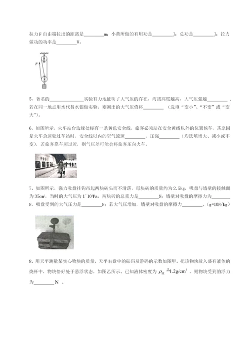 专题对点练习四川荣县中学物理八年级下册期末考试专项测试试题（含解析）.docx