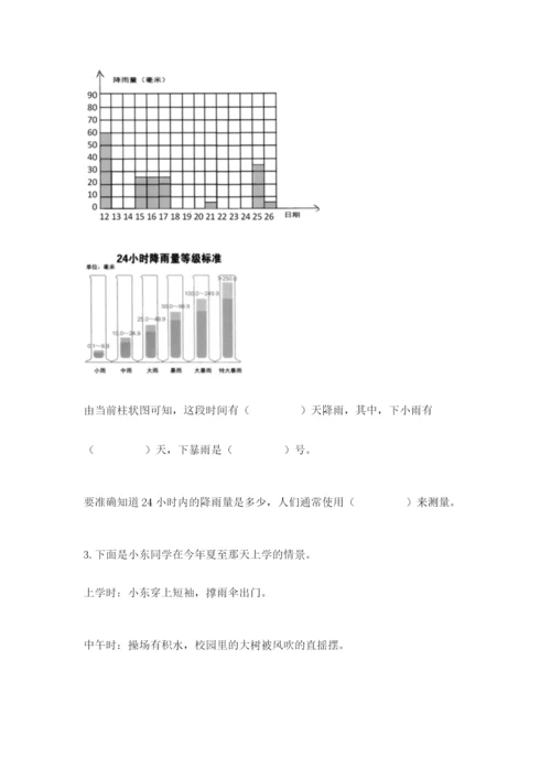 教科版三年级上册科学期末测试卷及答案解析.docx