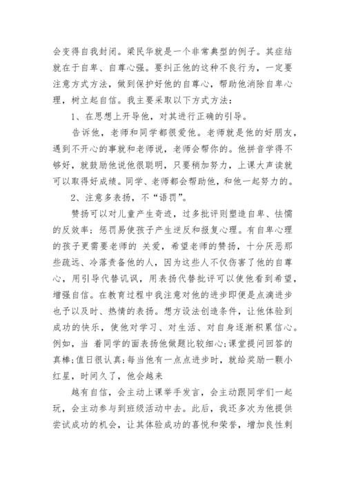 心理健康教育经典案例.docx