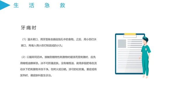 医学急救知识普及宣传讲座PPT课件