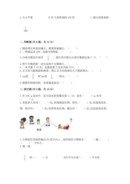 六年级上册数学期末测试卷附完整答案【易错题】.docx