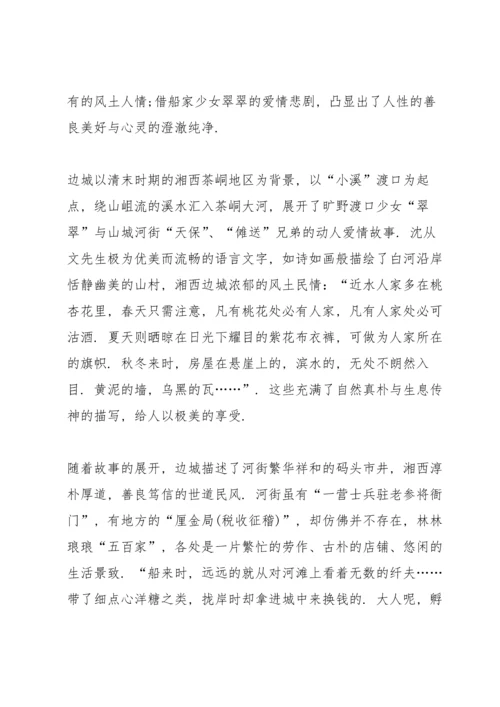 初中生边城读书心得五篇范文.docx